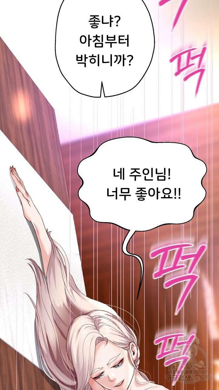 대물로 태어나게 해주세요 18화 7
