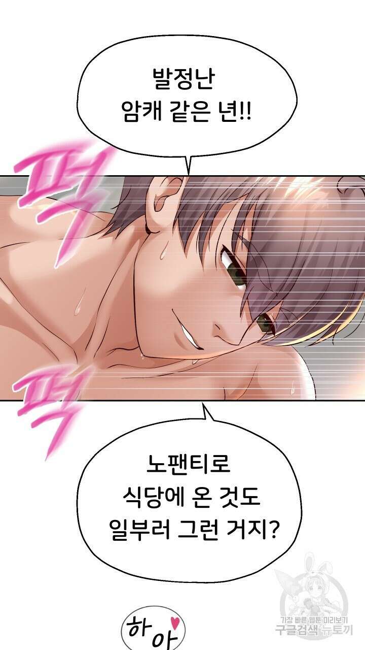 대물로 태어나게 해주세요 18화 9