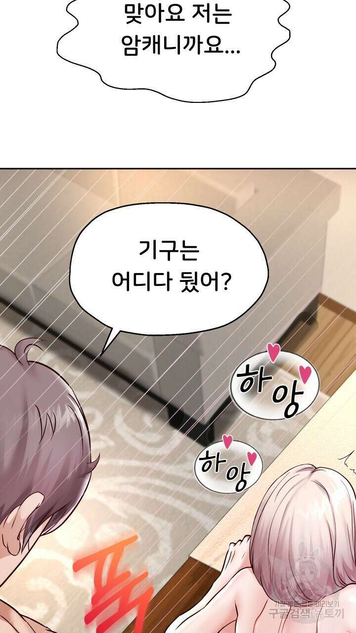 대물로 태어나게 해주세요 18화 11