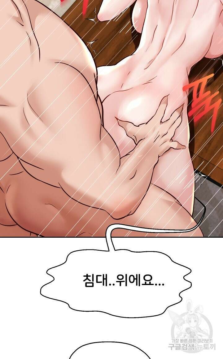대물로 태어나게 해주세요 18화 12