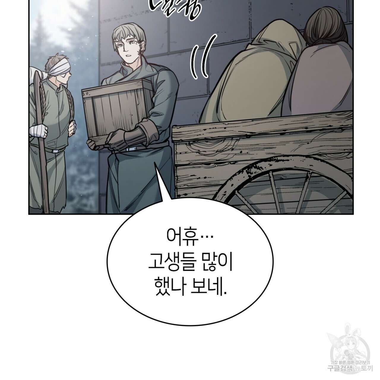 마귀 리디북스 138화 6