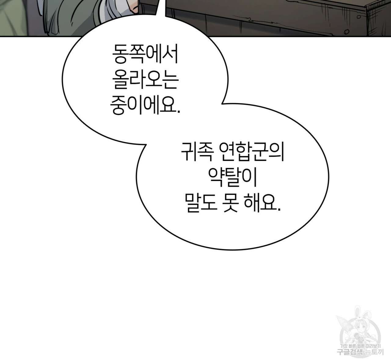 마귀 리디북스 138화 8