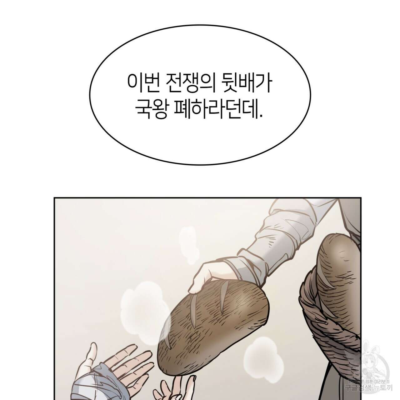 마귀 리디북스 138화 9
