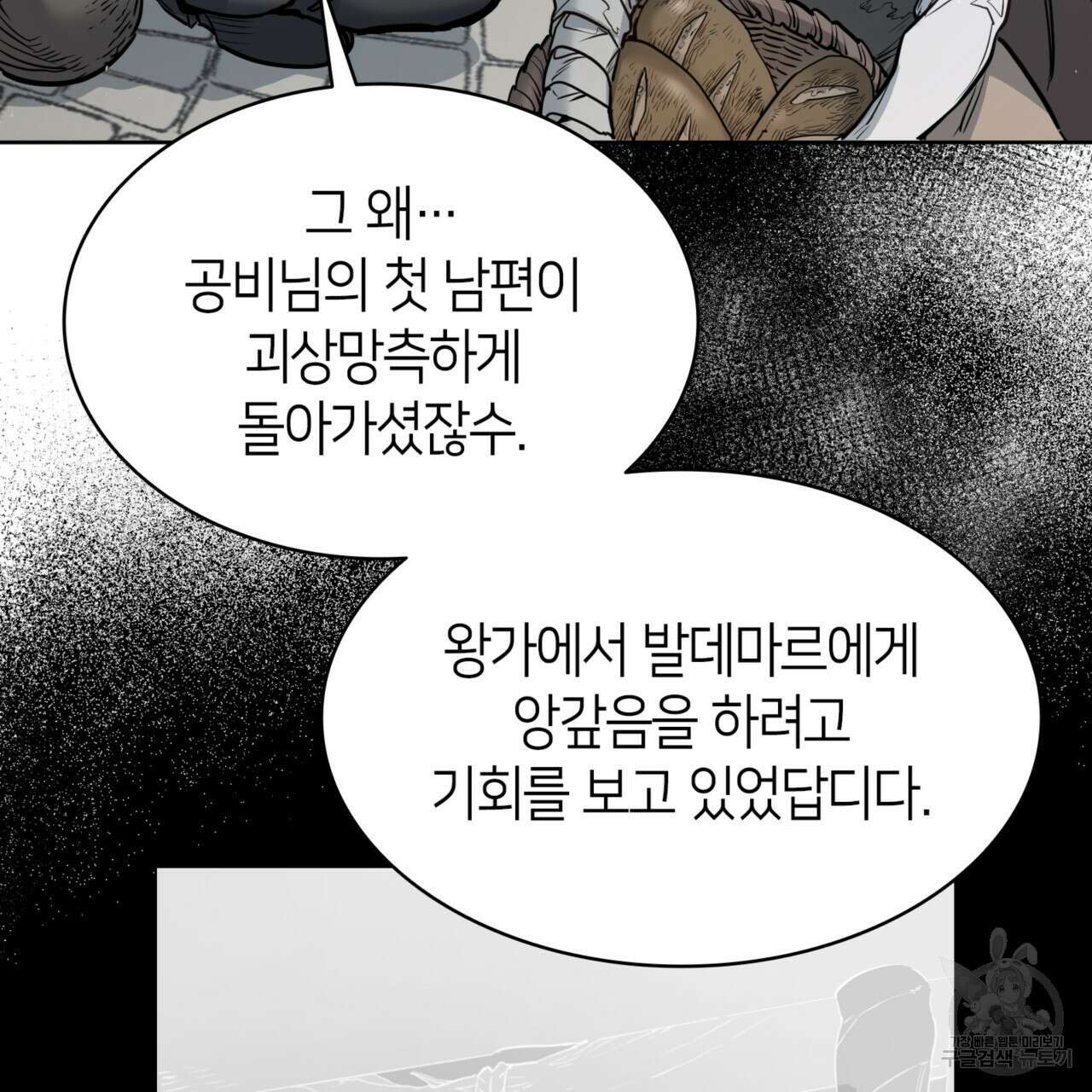 마귀 리디북스 138화 11