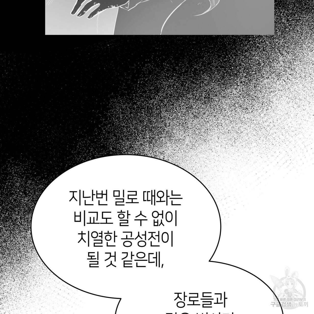 마귀 리디북스 138화 13