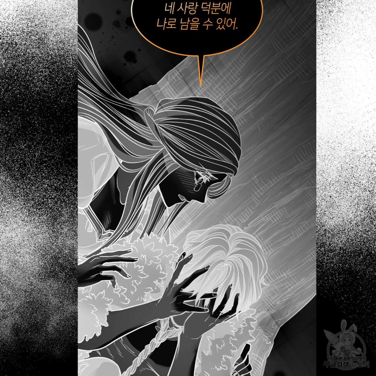 마귀 리디북스 138화 26