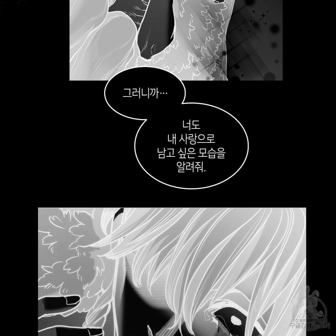 마귀 리디북스 138화 27