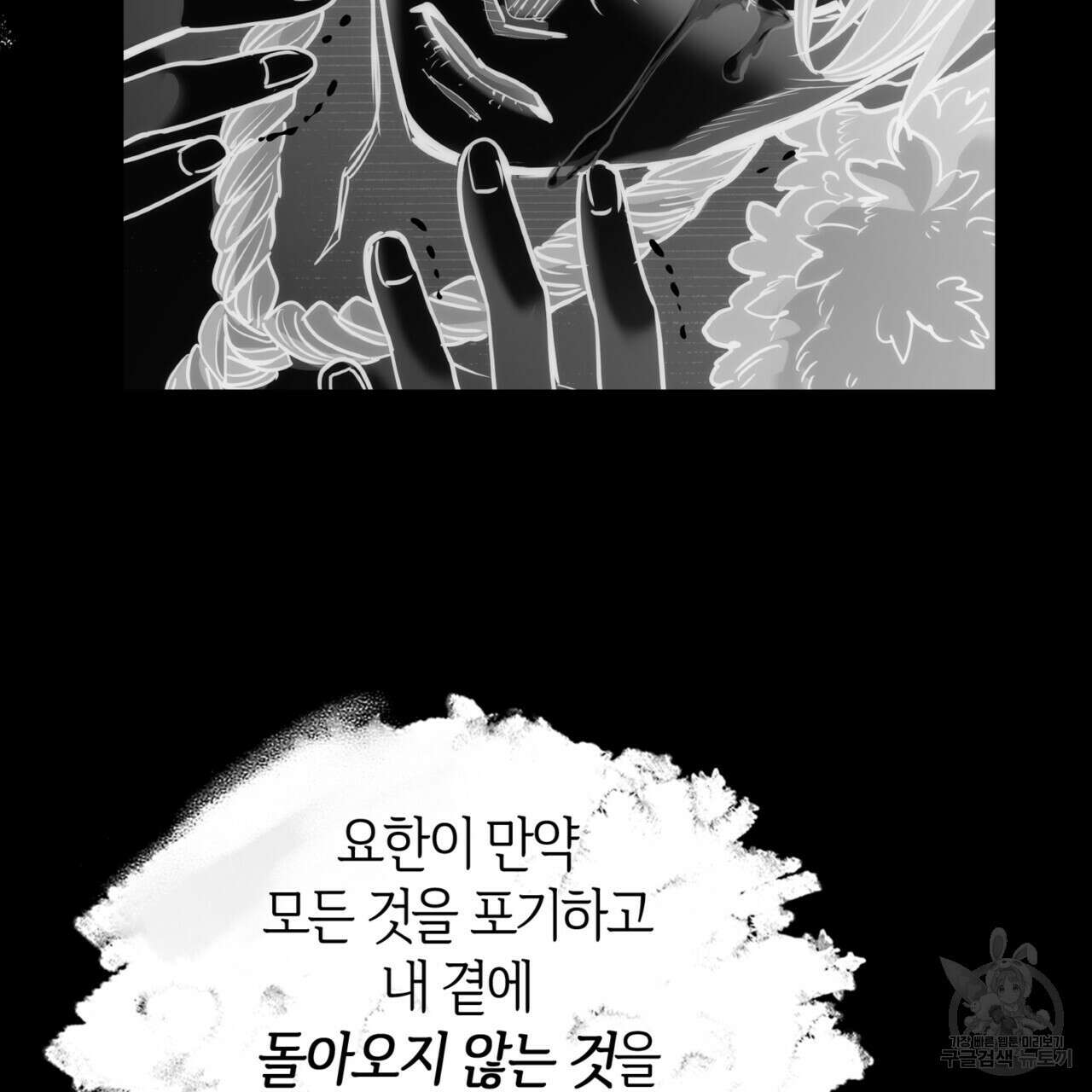 마귀 리디북스 138화 28