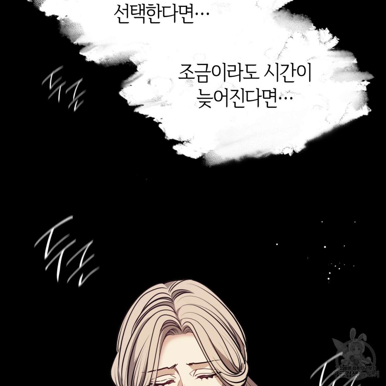 마귀 리디북스 138화 29