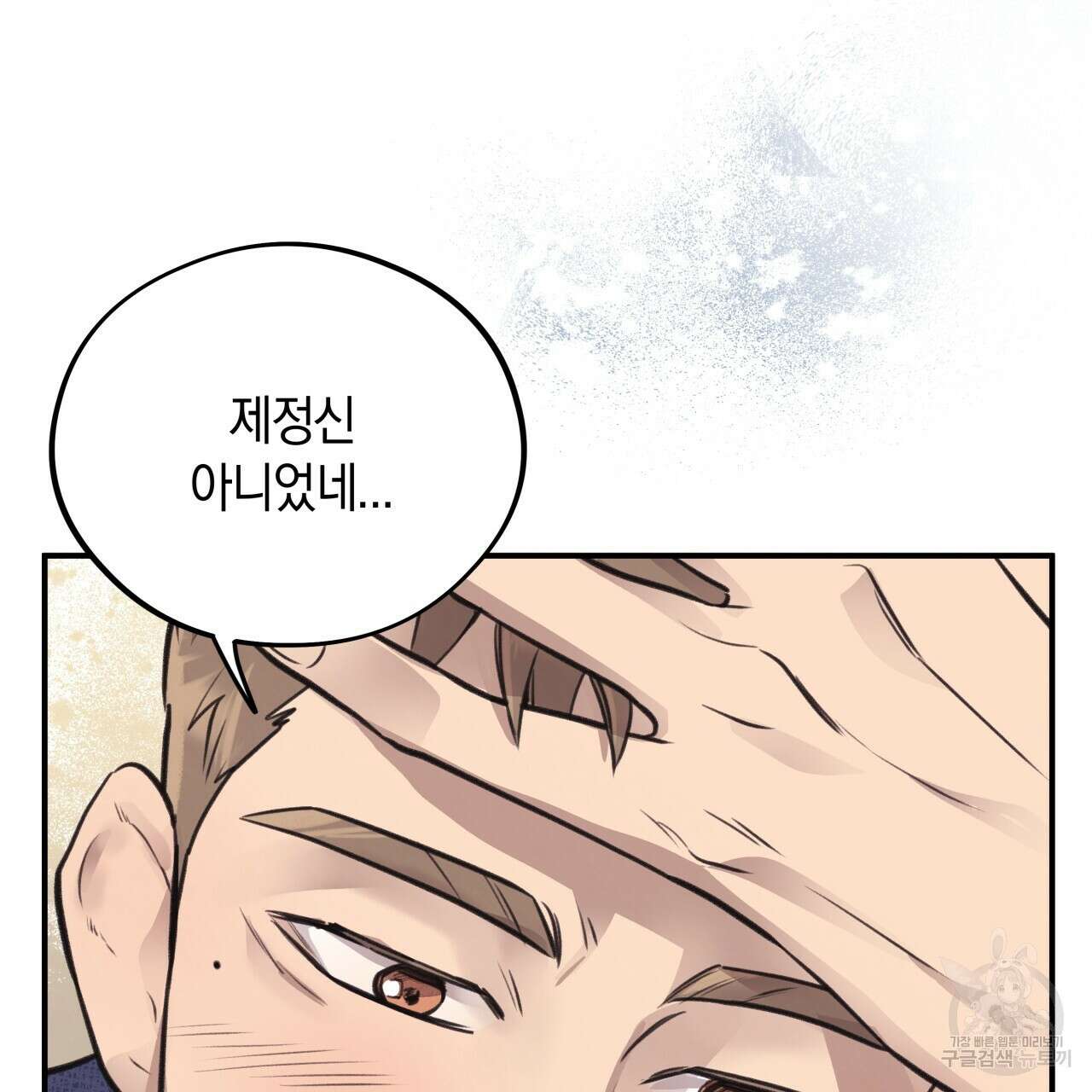 허니 베어 13화 12
