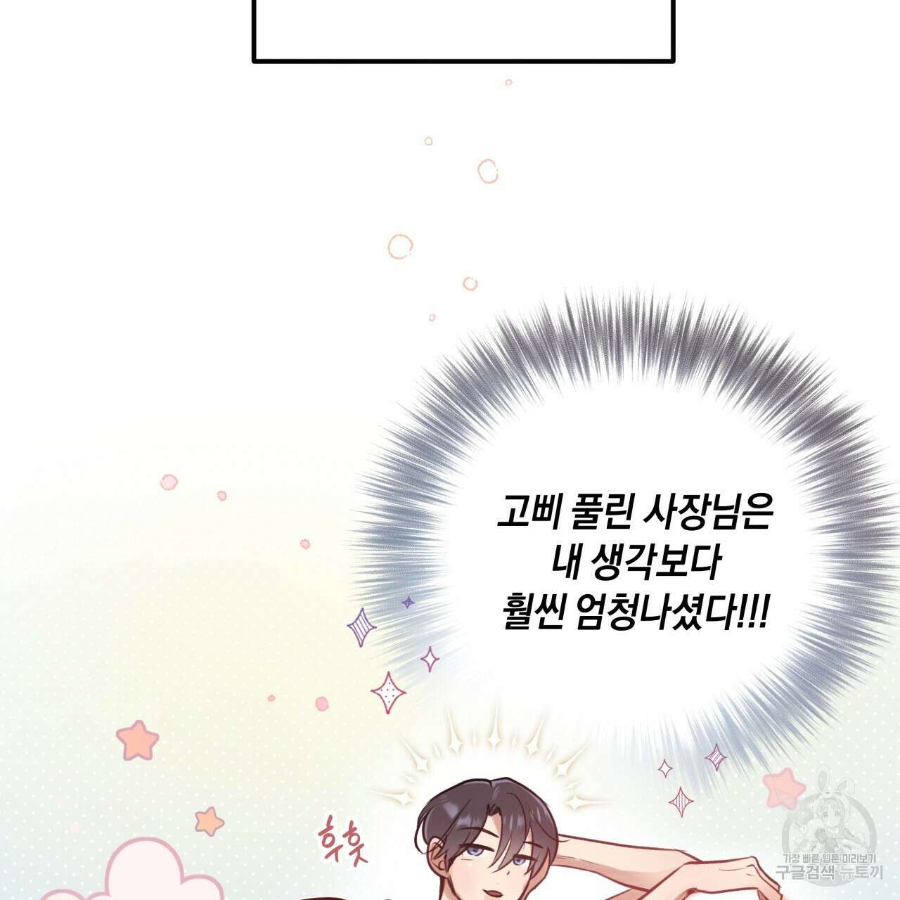 허니 베어 13화 17