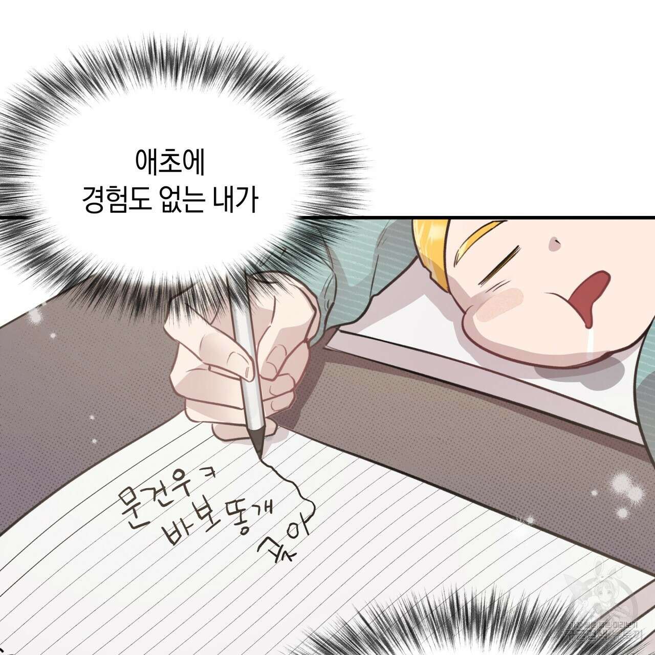 허니 베어 13화 21