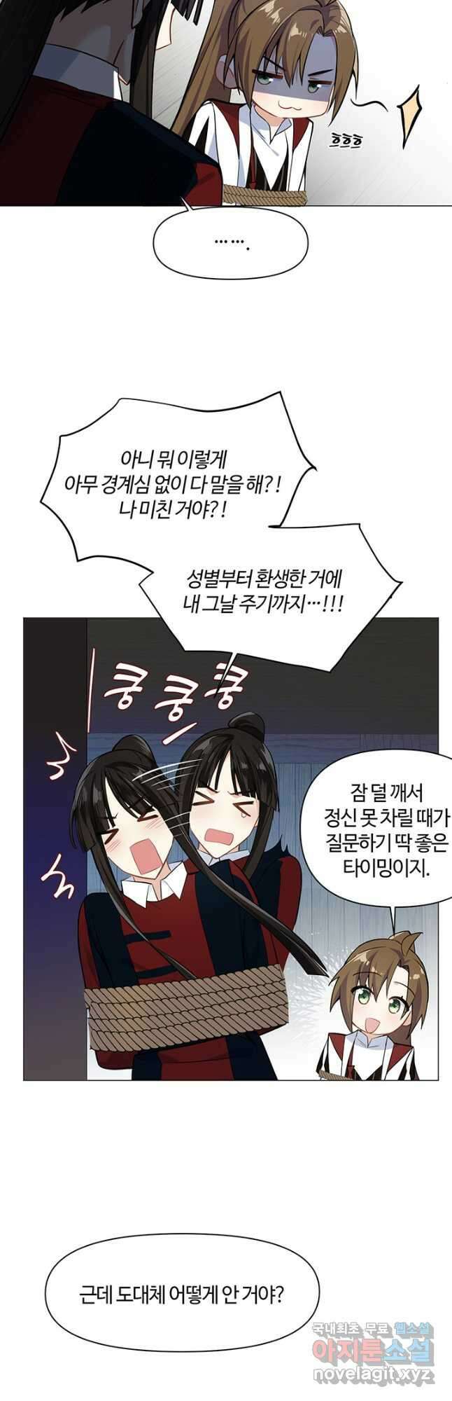 공주전쟁 129화 13