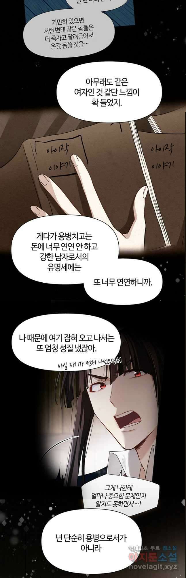 공주전쟁 129화 16