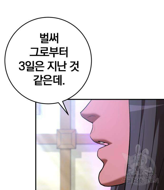 위대한 가문의 검술 천재가 되었다 62화 2