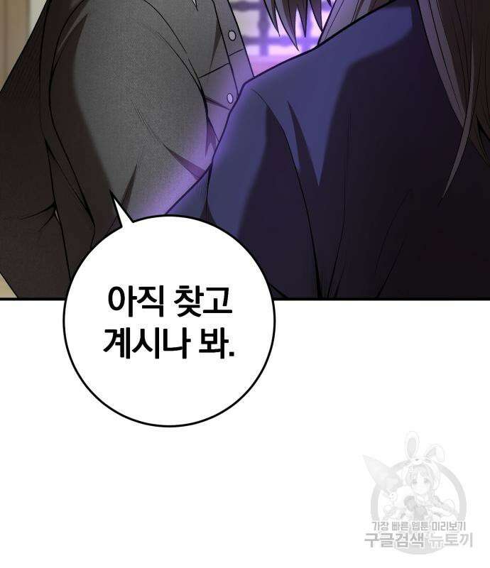 위대한 가문의 검술 천재가 되었다 62화 5