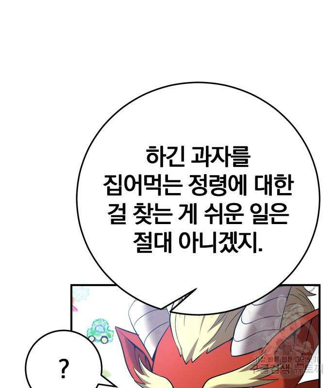 위대한 가문의 검술 천재가 되었다 62화 6
