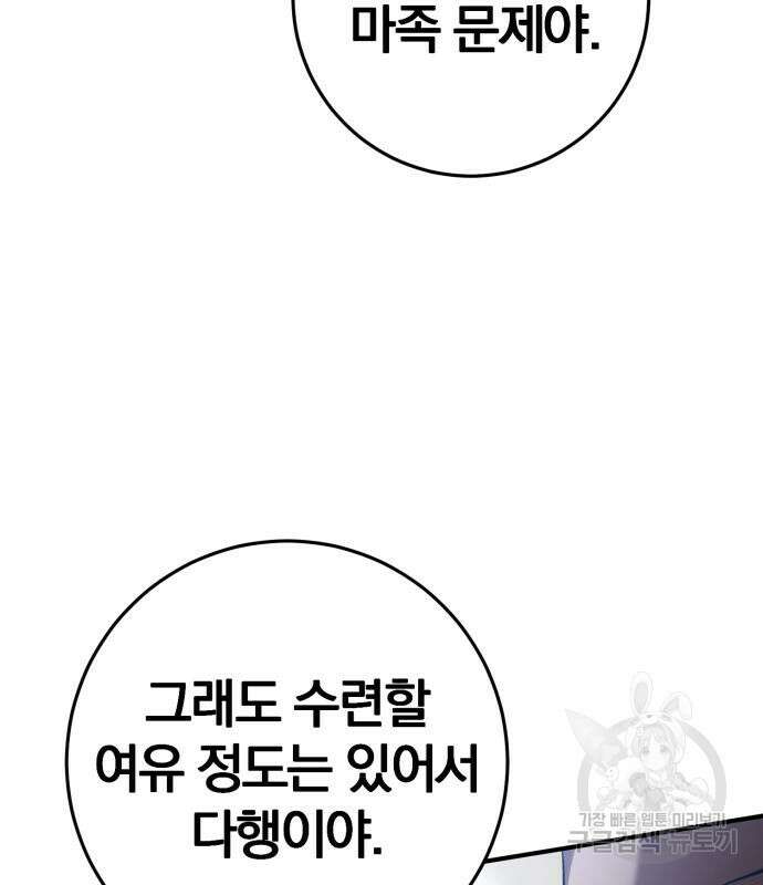 위대한 가문의 검술 천재가 되었다 62화 10