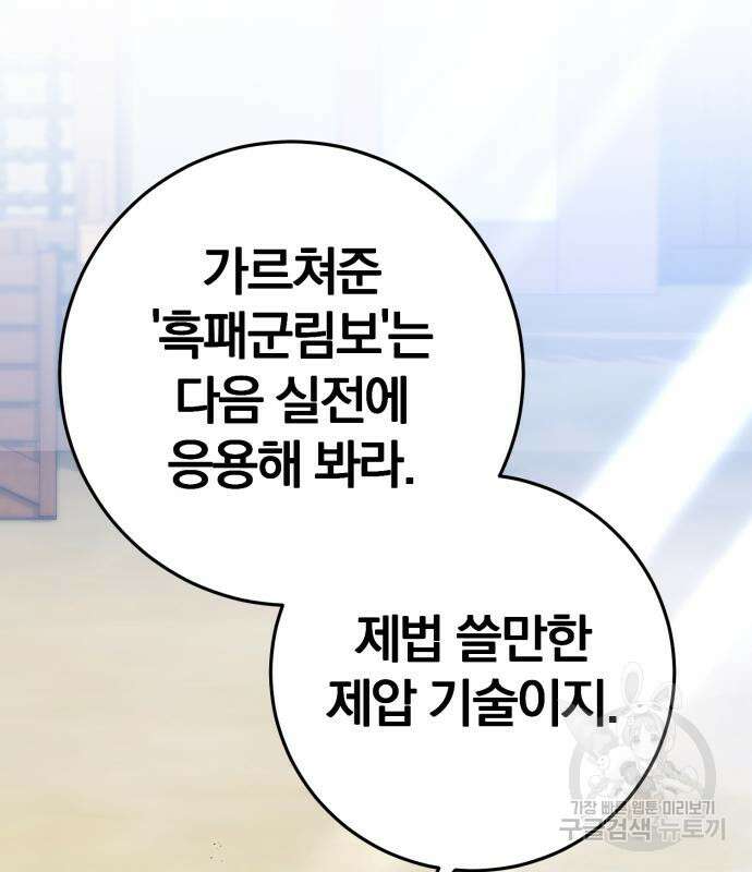 위대한 가문의 검술 천재가 되었다 62화 12