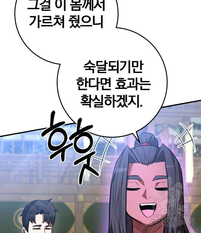 위대한 가문의 검술 천재가 되었다 62화 16