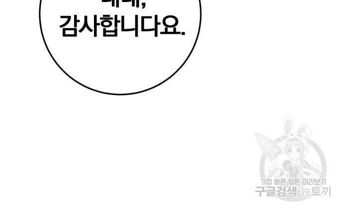 위대한 가문의 검술 천재가 되었다 62화 18
