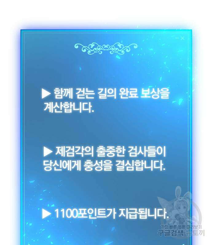 위대한 가문의 검술 천재가 되었다 62화 21