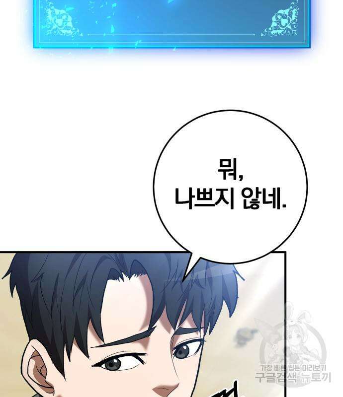 위대한 가문의 검술 천재가 되었다 62화 22