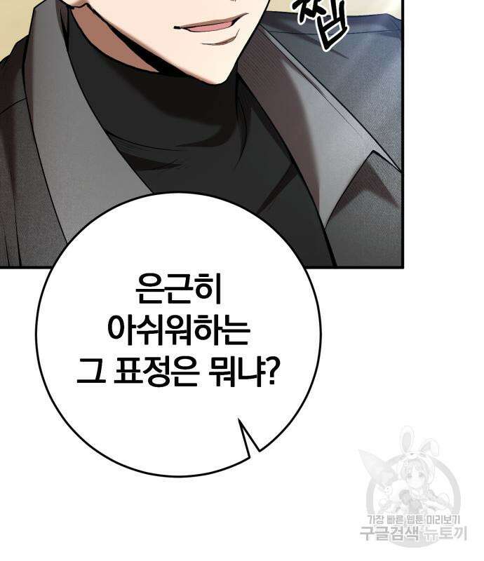 위대한 가문의 검술 천재가 되었다 62화 23