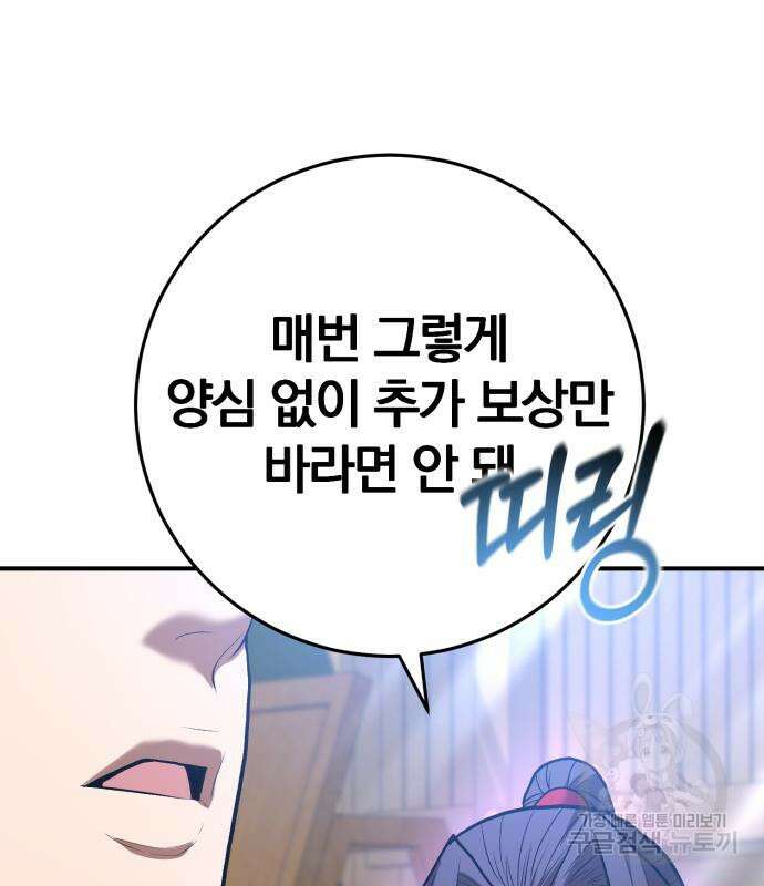 위대한 가문의 검술 천재가 되었다 62화 24