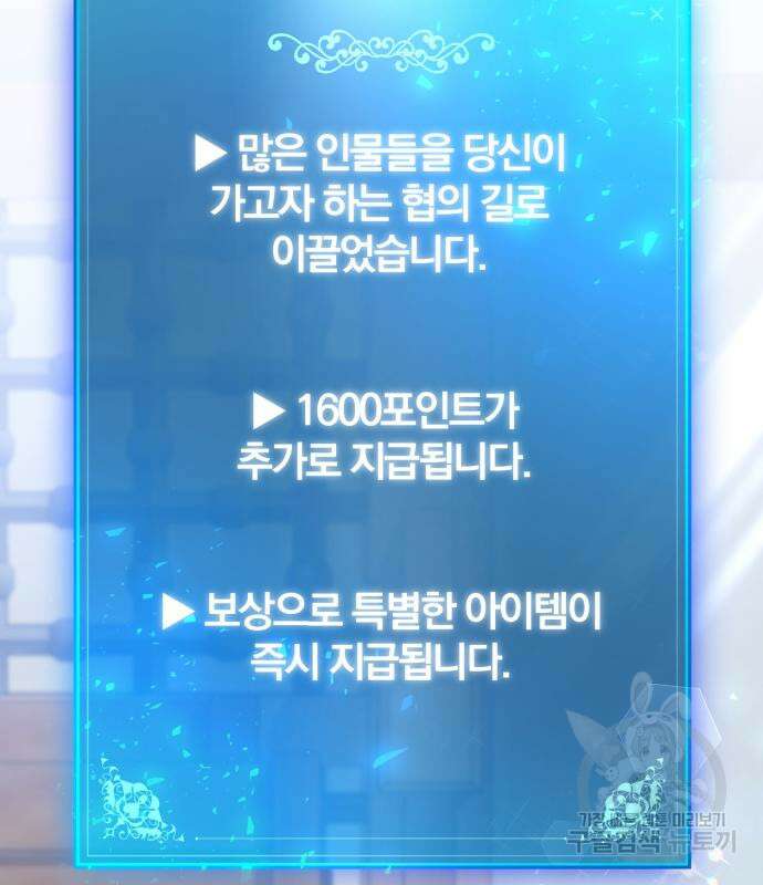 위대한 가문의 검술 천재가 되었다 62화 26
