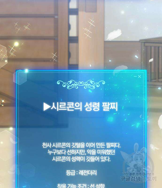 위대한 가문의 검술 천재가 되었다 62화 27
