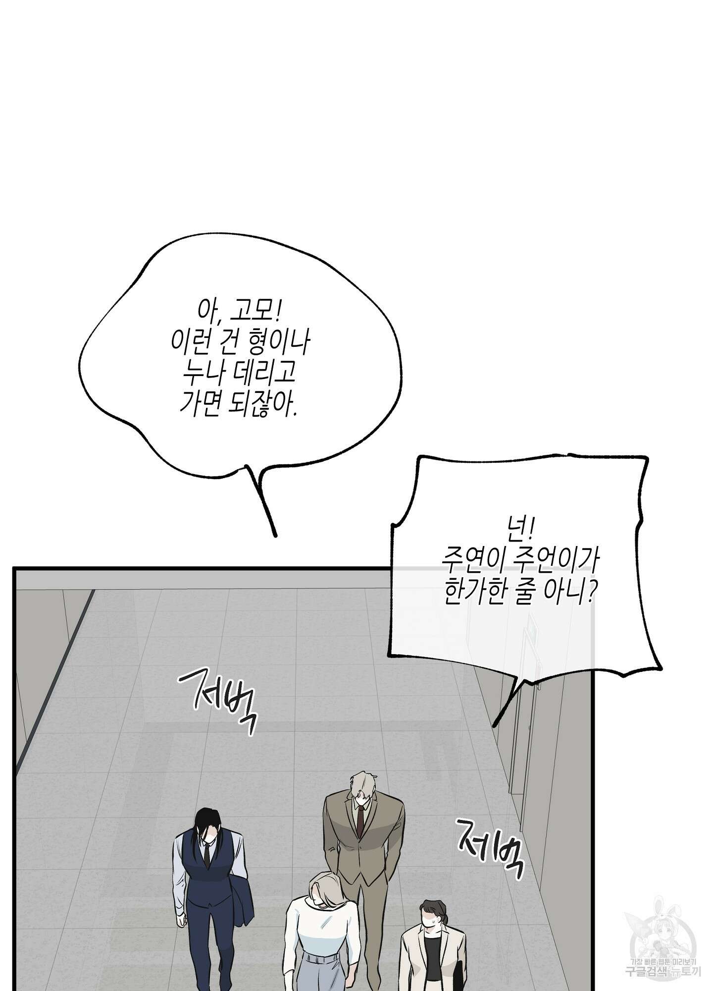 물가의 밤 41화 2