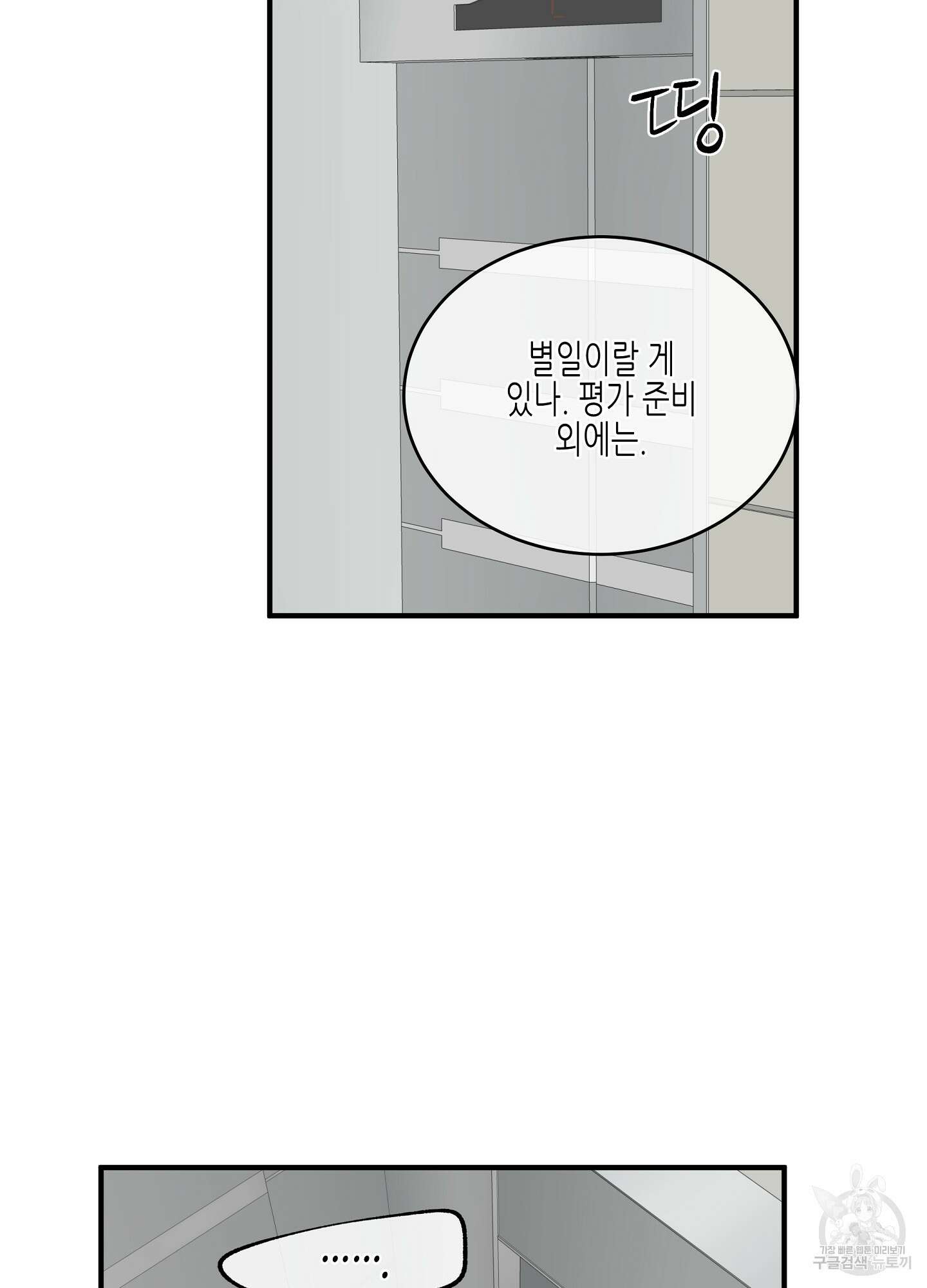 물가의 밤 41화 8