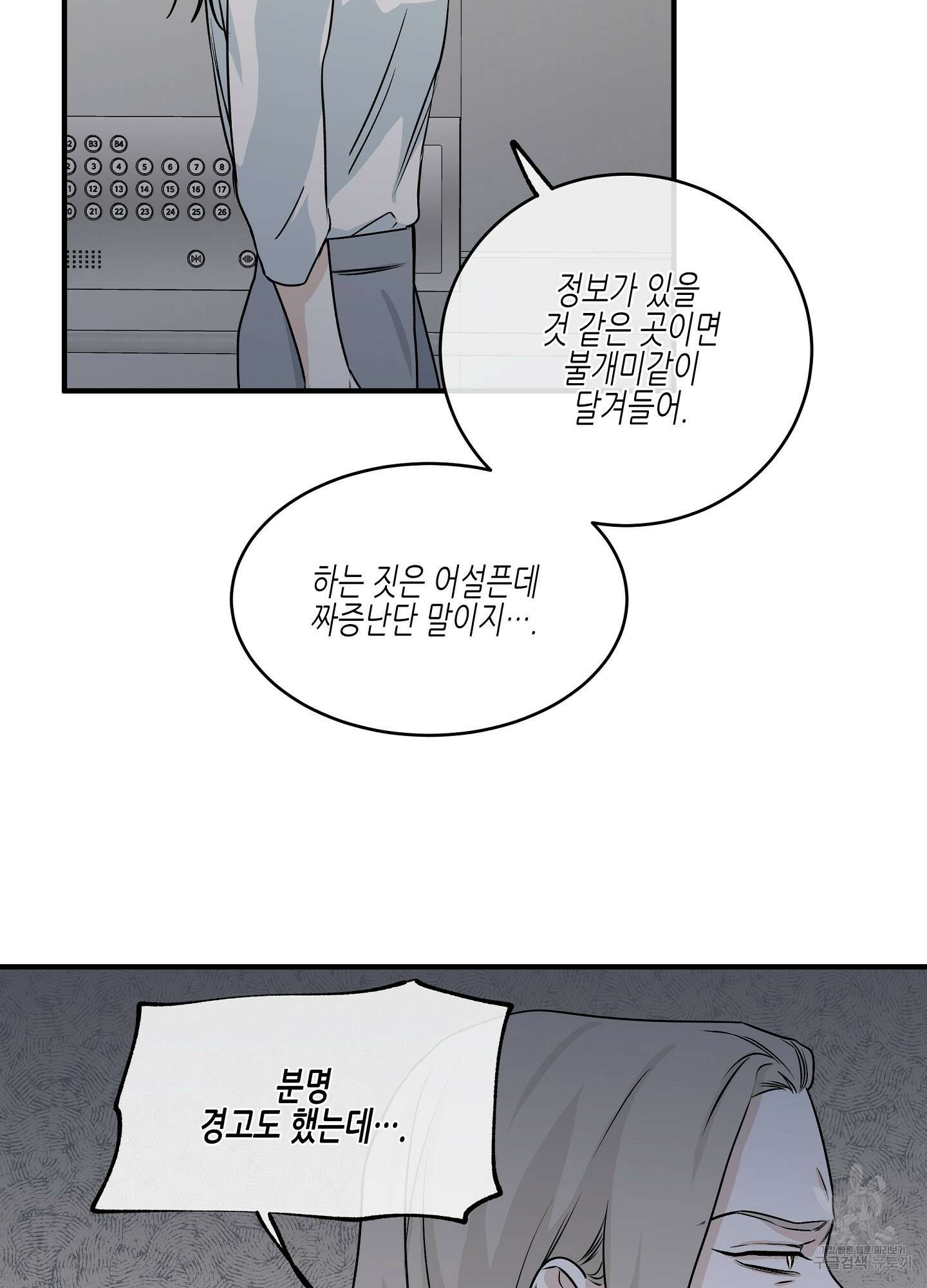 물가의 밤 41화 13