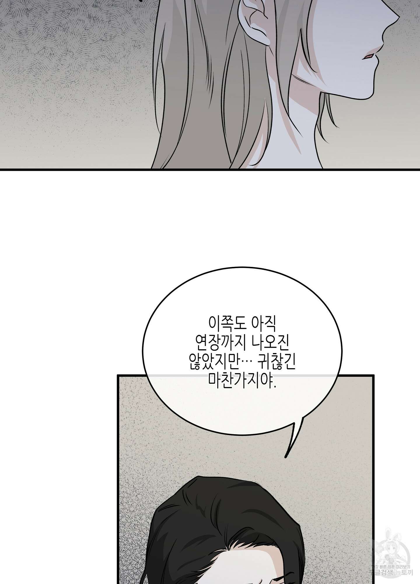 물가의 밤 41화 14