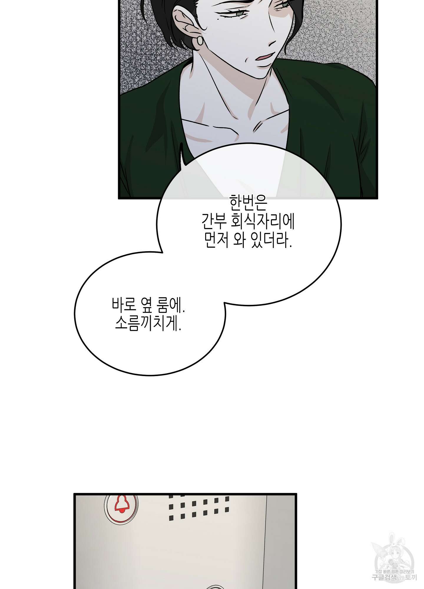물가의 밤 41화 15