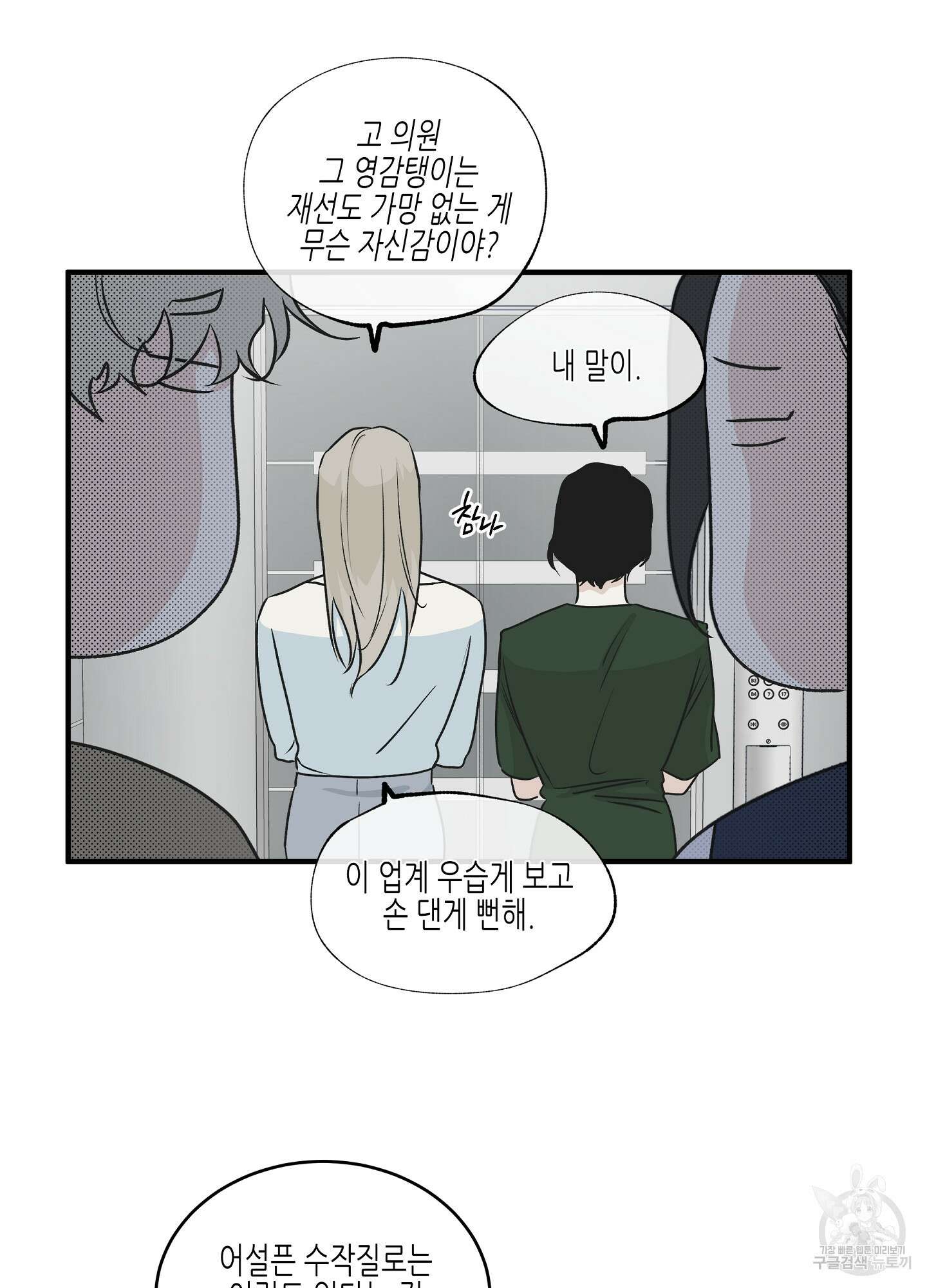 물가의 밤 41화 17