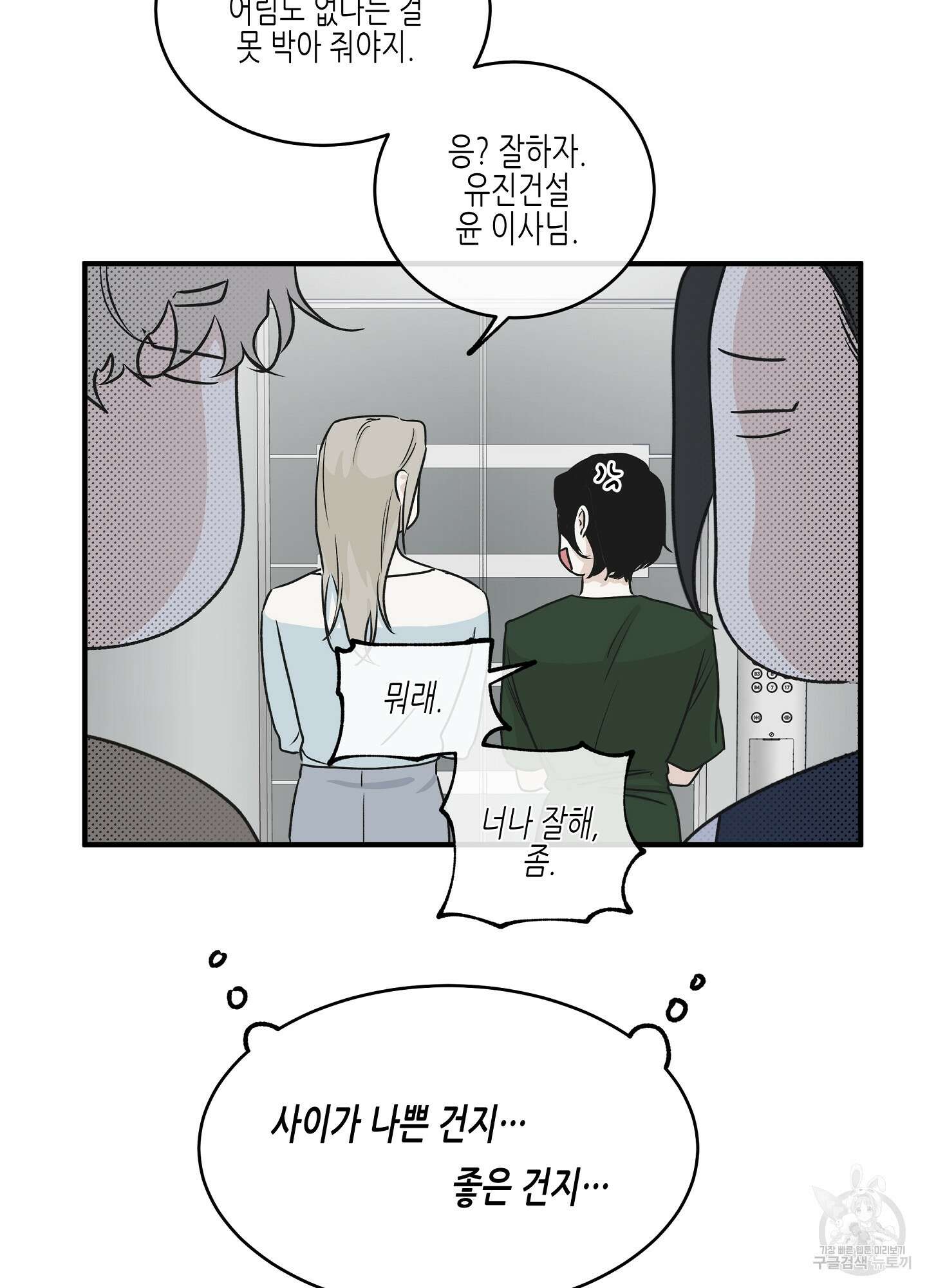 물가의 밤 41화 18