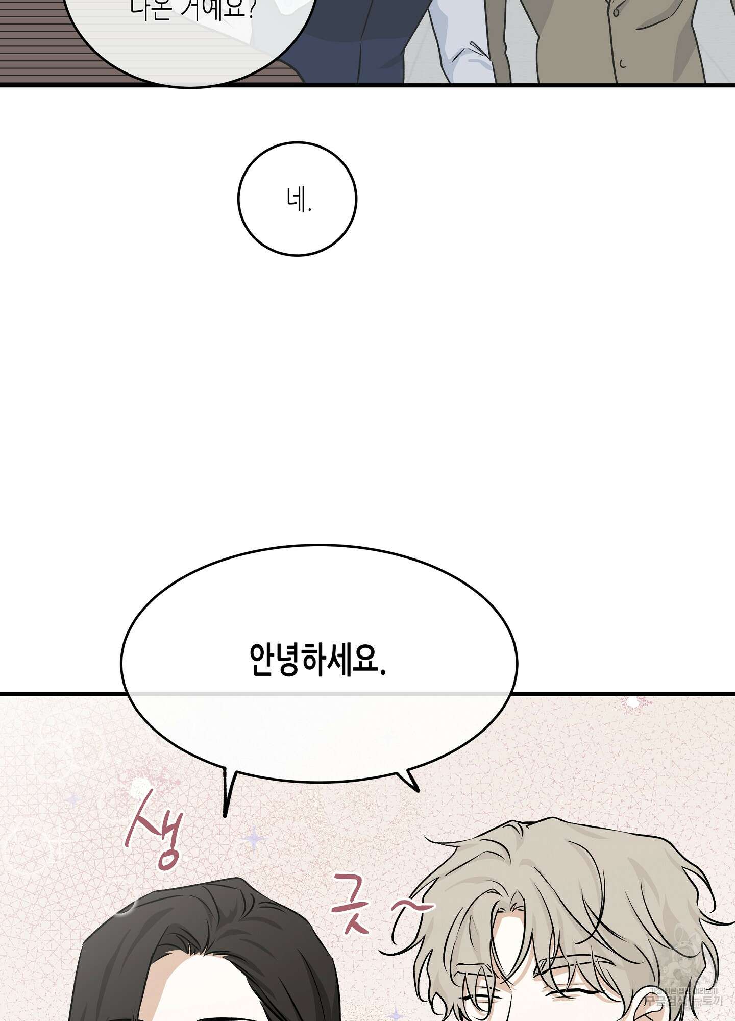 물가의 밤 41화 22