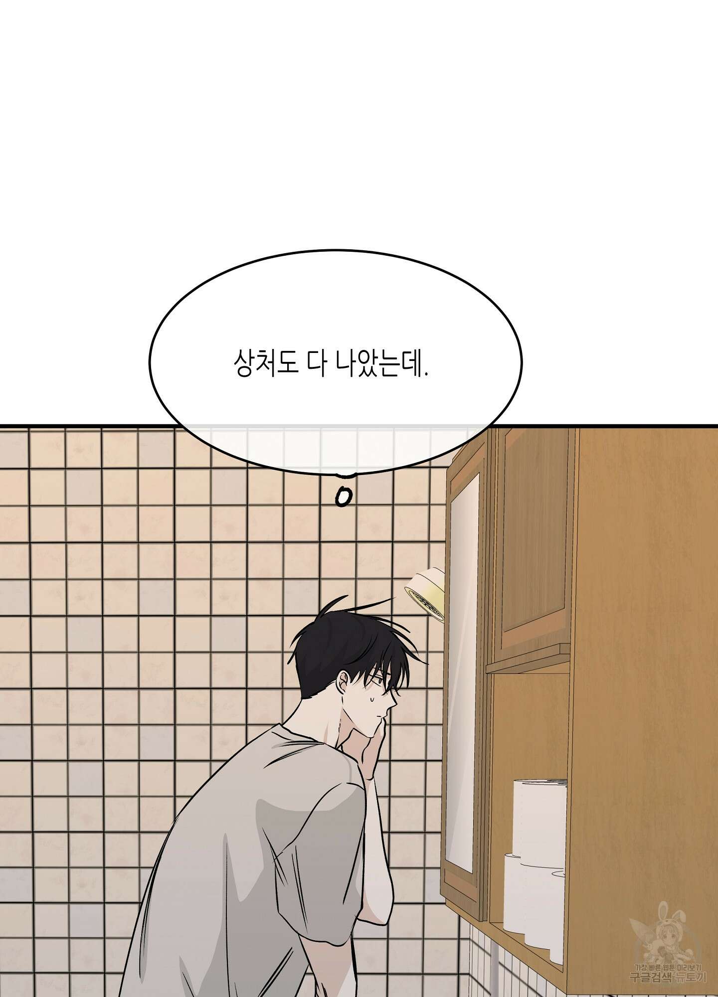 물가의 밤 41화 34