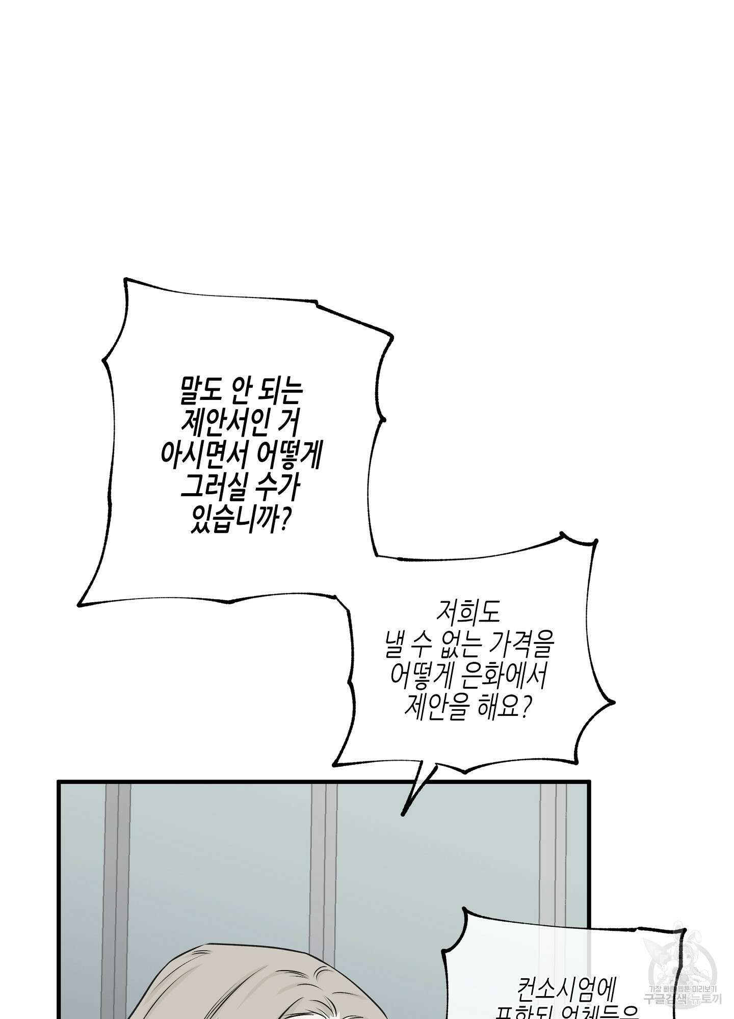 물가의 밤 41화 50