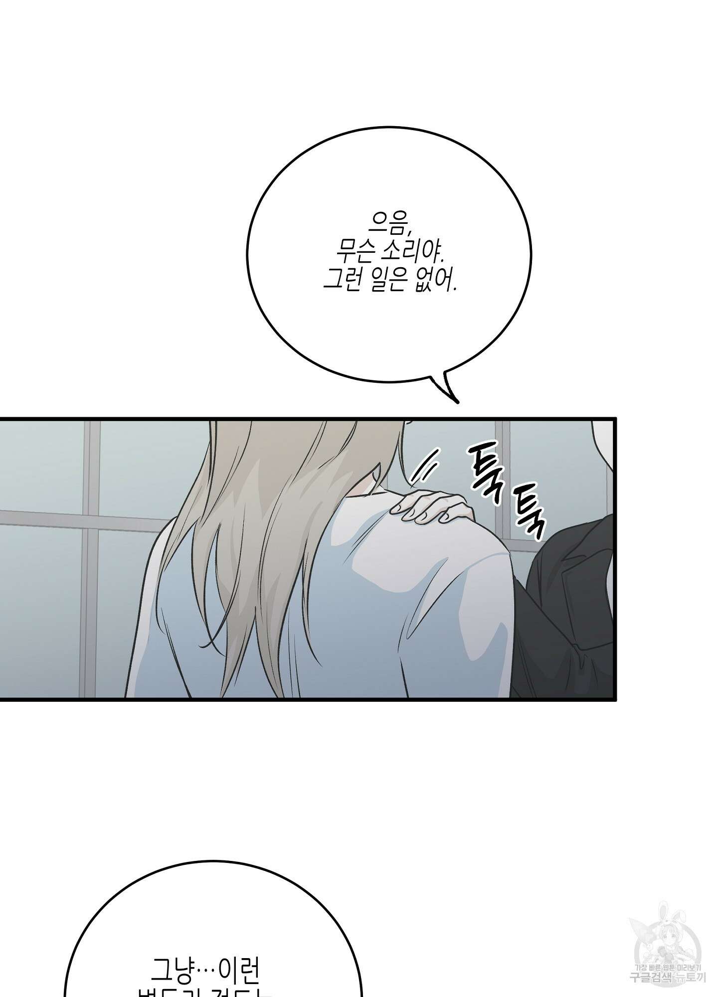 물가의 밤 41화 54