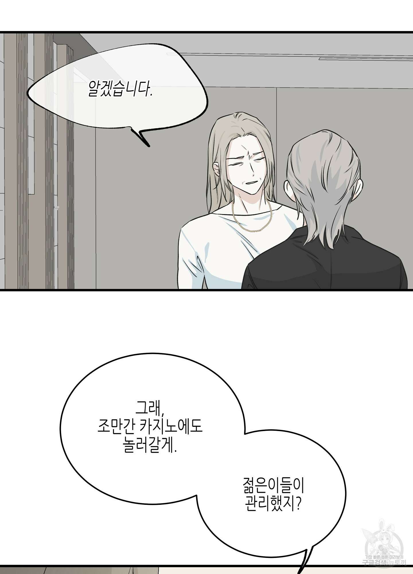 물가의 밤 41화 60