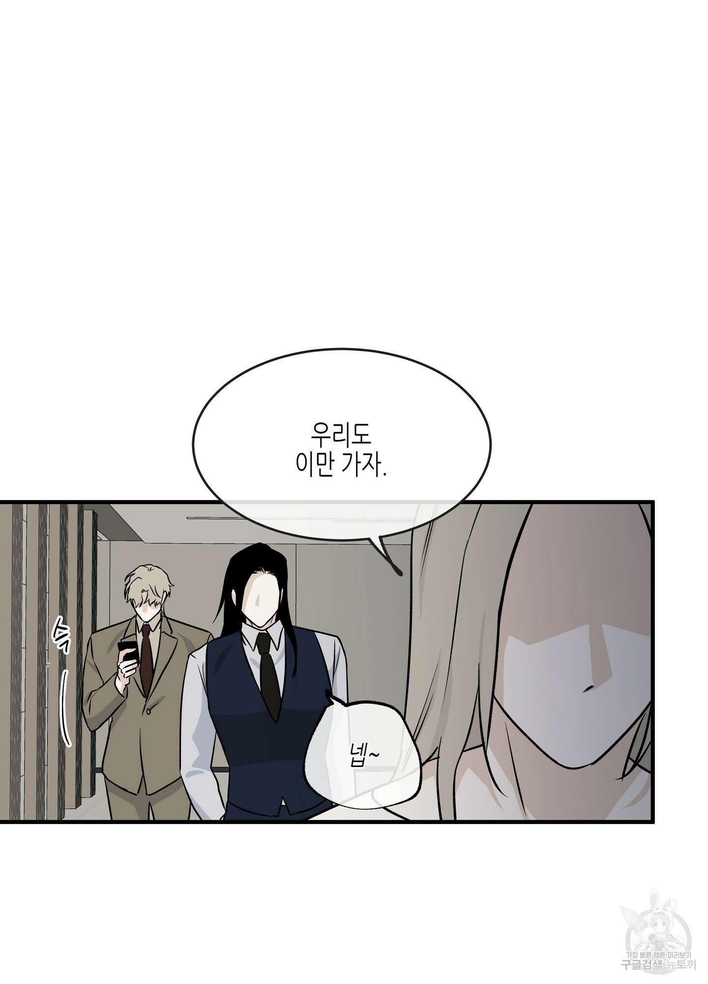 물가의 밤 41화 66