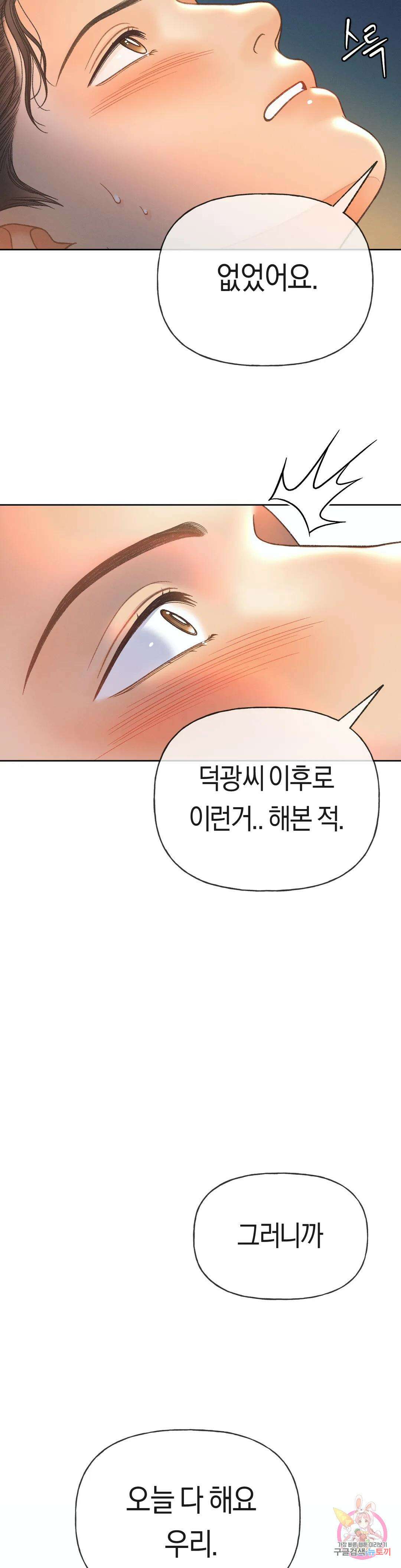 아네모네 극장 61화 2