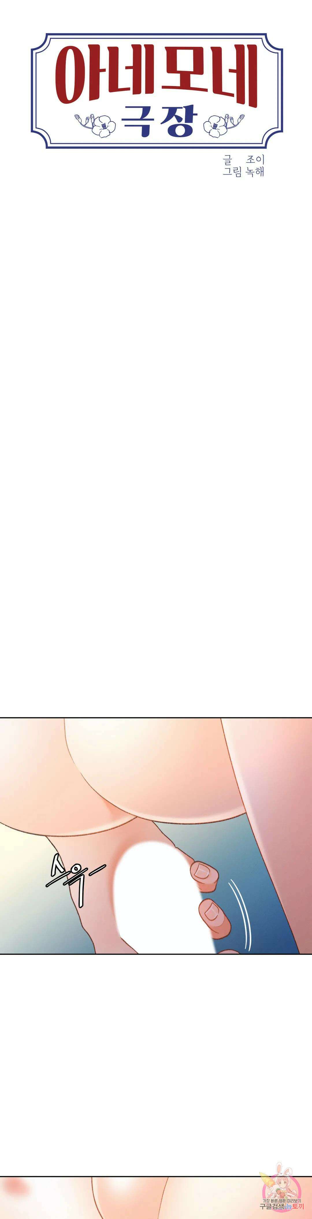 아네모네 극장 61화 4