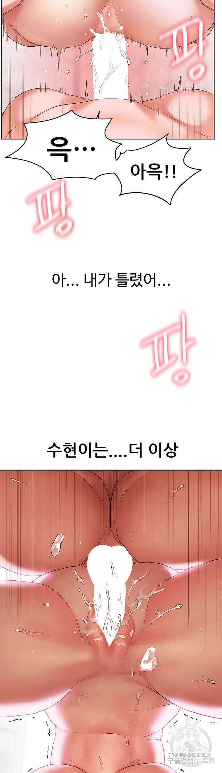 소꿉친구(탑툰)  9화 5