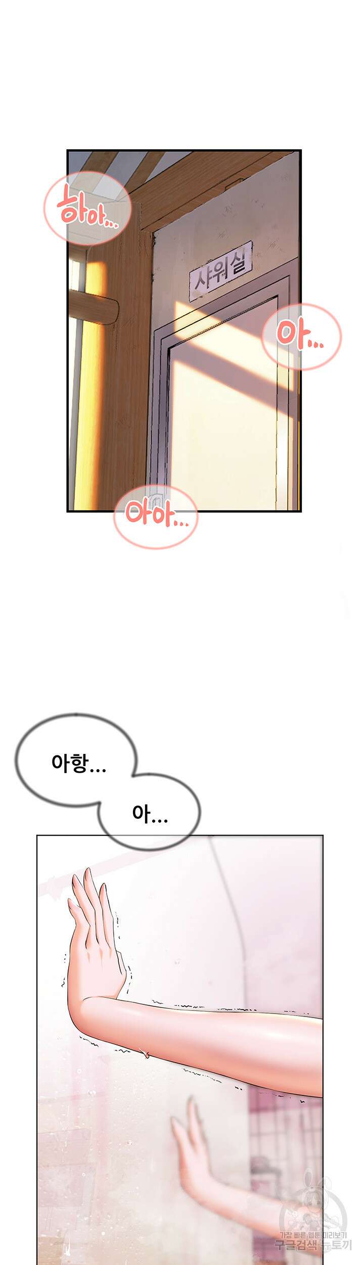 소꿉친구(탑툰)  9화 7