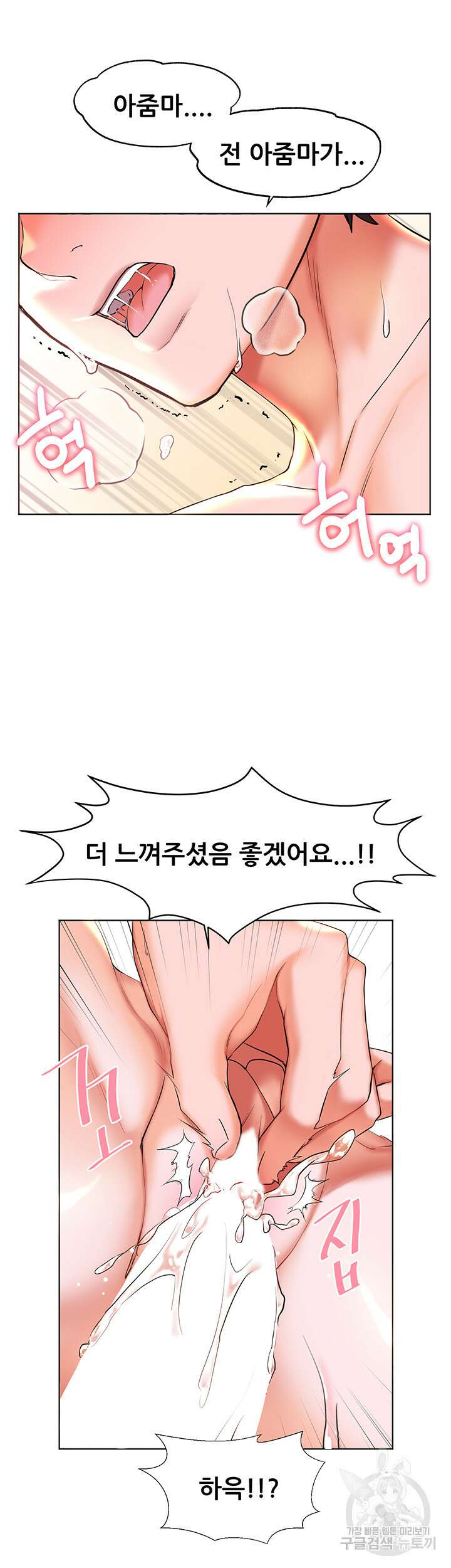 소꿉친구(탑툰)  9화 9