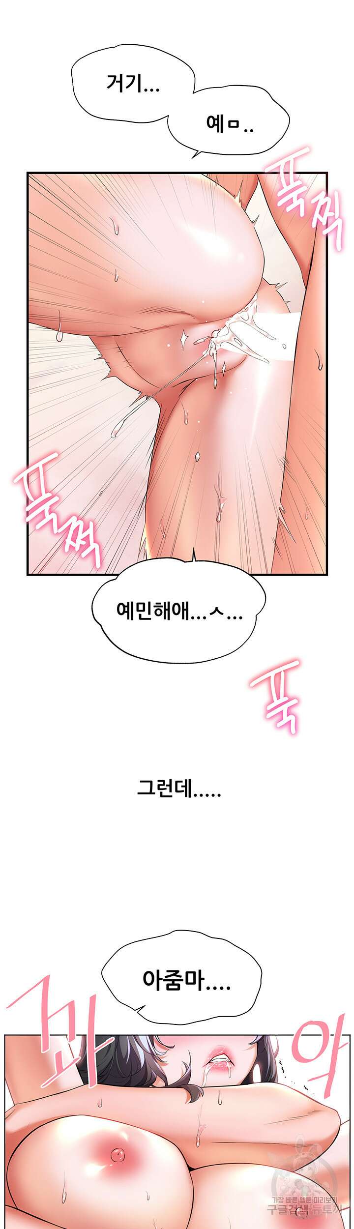 소꿉친구(탑툰)  9화 13